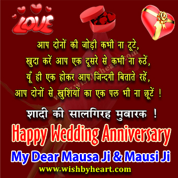 Happy Anniversary Images for mausa and mausi hindi
