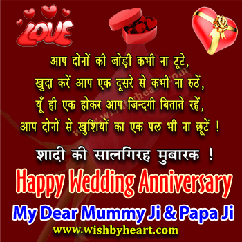 Happy Anniversary Images for mom and dad in hindi
