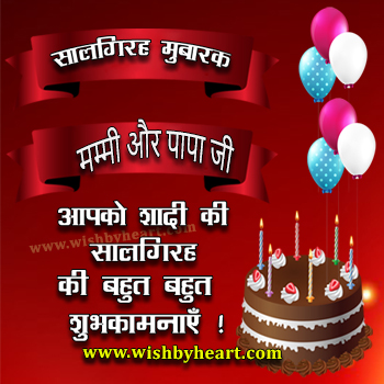 Anniversary Images Download for mom and dad in hindi
