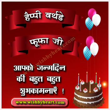 Heartwarming Birthday wishes for Fufa ji in Hindi,birthday-images-for-fufa-ji