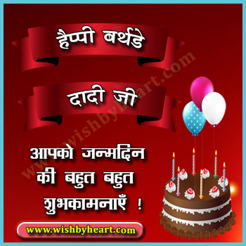 Birthday wallpapers with messages for Grandma / Dadi ji in Hindi