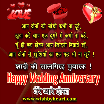 Anniversary Images Download for Friend in Hindi