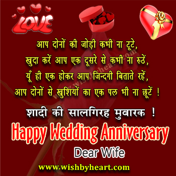 Happy Anniversary Images for wife in hindi