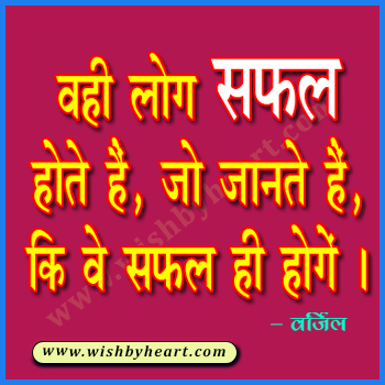 Short Inspirational Quotes for success in Hindi