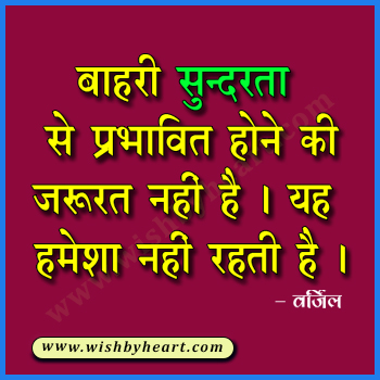 Short Inspirational Quotes in Hindi