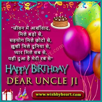 happy-birthday-wishes-to-uncle