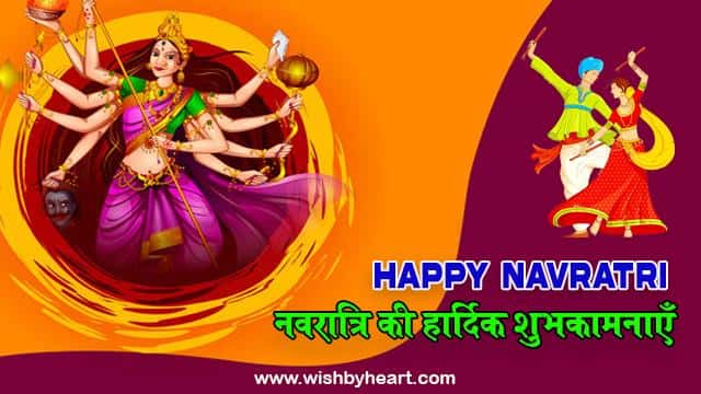 wishes-for-navratri