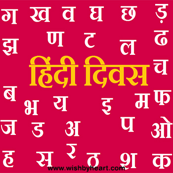 Latest Hindi Diwas Wishes