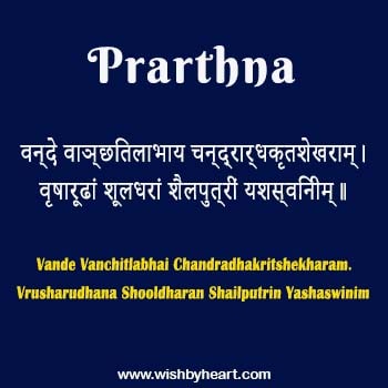 prarthna-durga-avatar-goddess-shailputri